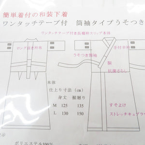 襦袢 うそつき長襦袢スリップ 筒袖タイプ 長襦袢 スリップ Lサイズ 白 肌着 替え袖 うそつき 日本製 和装下着 インナー 女性用