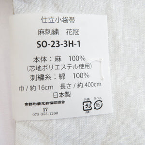 半幅帯 半巾帯 小袋帯 麻 刺繍 ベージュ×ホワイト 花冠 細帯 カジュアル用 小紋 浴衣 仕立て上がり 日本製 長さ約400cm
