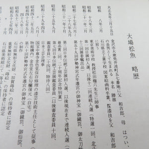 和小物 卓布 大場松魚 加賀染 円光三友 テーブルセンター 68.5×34cm インテリア  桐箱付き 長さ68.5cm