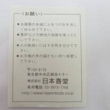 画像をギャラリービューアに読み込む, 日本香道 御香 線香 白檀 永寿 10把 桐箱 未使用品