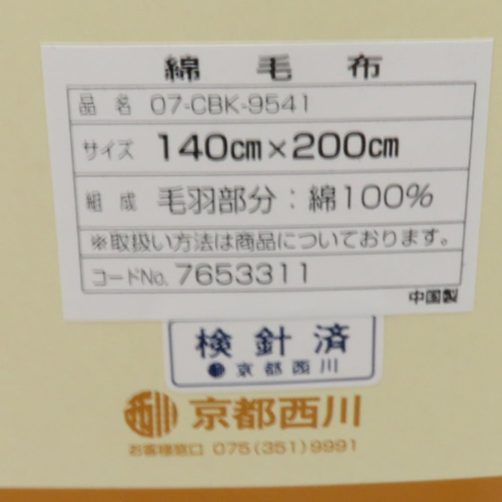 その他雑貨 京都西川 Star Candle 綿毛布 花柄 約140×200センチ その他雑貨 京都西川 Star Candle 綿毛布 花柄 約140×200センチ