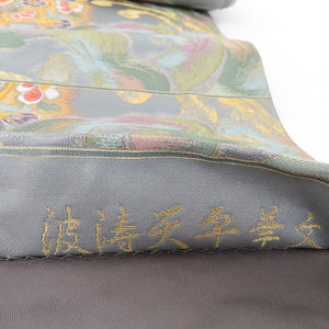 袋帯 波涛天平華文 グレー色 六通柄 正絹 フォーマル 仕立て上がり 長さ432cm 美品