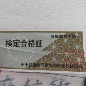 反物 長襦袢用 小千谷織物 麻紋紗 洗える 芝草に花織文様 白 夏用 長さ960cm