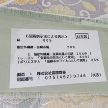 画像をギャラリービューアに読み込む, 西陣織 袋帯 廣部商事 螺鈿 ヱ霞 正絹 金糸 薄緑 六通柄 正絹 フォーマル 仕立て上がり 着物帯 長さ440cm 美品