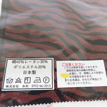 Load image into Gallery viewer, Half -collar woven yarn -yin half -collar zebra brown brown black Japanese Kyoto Tango kimono length 110cm